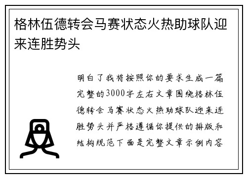 格林伍德转会马赛状态火热助球队迎来连胜势头 格林伍德转会马赛状态火热助球队迎来连胜势头