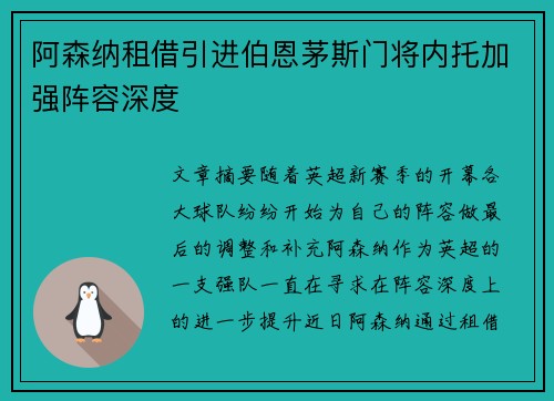 阿森纳租借引进伯恩茅斯门将内托加强阵容深度 阿森纳租借引进伯恩茅斯门将内托加强阵容深度