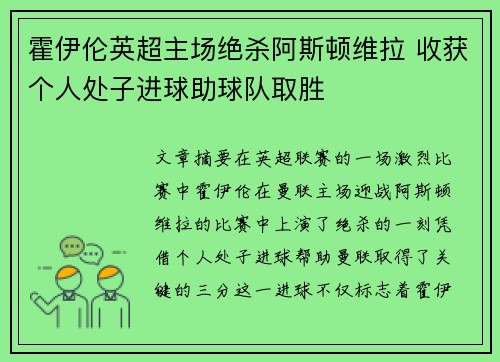 霍伊伦英超主场绝杀阿斯顿维拉 收获个人处子进球助球队取胜 霍伊伦英超主场绝杀阿斯顿维拉 收获个人处子进球助球队取胜