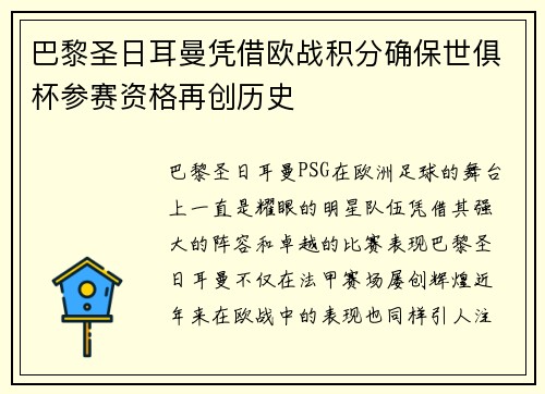 巴黎圣日耳曼凭借欧战积分确保世俱杯参赛资格再创历史 巴黎圣日耳曼凭借欧战积分确保世俱杯参赛资格再创历史