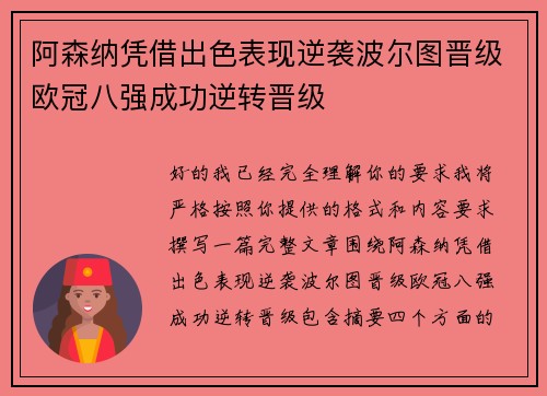 阿森纳凭借出色表现逆袭波尔图晋级欧冠八强成功逆转晋级 阿森纳凭借出色表现逆袭波尔图晋级欧冠八强成功逆转晋级