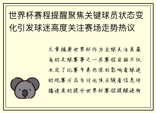 世界杯赛程提醒聚焦关键球员状态变化引发球迷高度关注赛场走势热议 世界杯赛程提醒聚焦关键球员状态变化引发球迷高度关注赛场走势热议