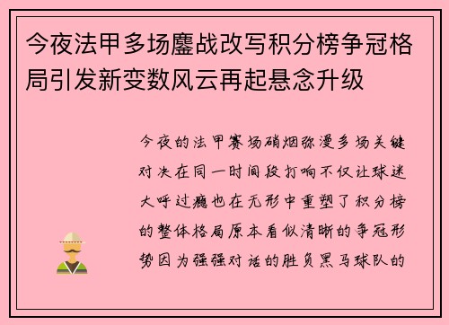 今夜法甲多场鏖战改写积分榜争冠格局引发新变数风云再起悬念升级 今夜法甲多场鏖战改写积分榜争冠格局引发新变数风云再起悬念升级