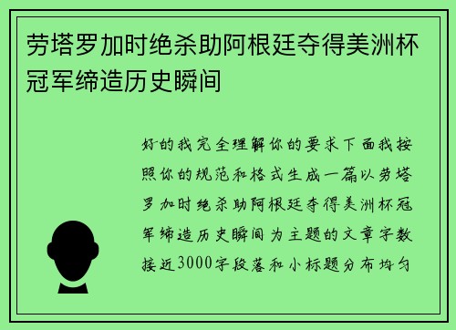 劳塔罗加时绝杀助阿根廷夺得美洲杯冠军缔造历史瞬间 劳塔罗加时绝杀助阿根廷夺得美洲杯冠军缔造历史瞬间