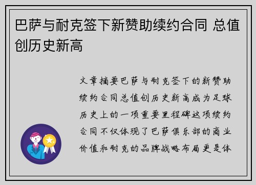巴萨与耐克签下新赞助续约合同 总值创历史新高 巴萨与耐克签下新赞助续约合同 总值创历史新高
