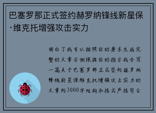 巴塞罗那正式签约赫罗纳锋线新星保·维克托增强攻击实力 巴塞罗那正式签约赫罗纳锋线新星保·维克托增强攻击实力