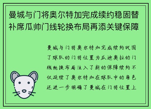 曼城与门将奥尔特加完成续约稳固替补席瓜帅门线轮换布局再添关键保障