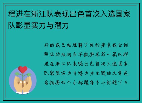 程进在浙江队表现出色首次入选国家队彰显实力与潜力 程进在浙江队表现出色首次入选国家队彰显实力与潜力