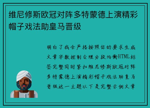 维尼修斯欧冠对阵多特蒙德上演精彩帽子戏法助皇马晋级 维尼修斯欧冠对阵多特蒙德上演精彩帽子戏法助皇马晋级