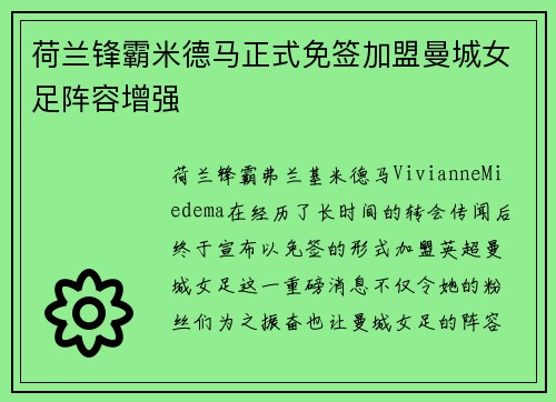 荷兰锋霸米德马正式免签加盟曼城女足阵容增强 荷兰锋霸米德马正式免签加盟曼城女足阵容增强