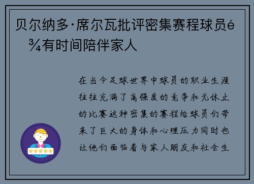 贝尔纳多·席尔瓦批评密集赛程球员难有时间陪伴家人 贝尔纳多·席尔瓦批评密集赛程球员难有时间陪伴家人