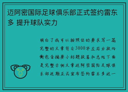 迈阿密国际足球俱乐部正式签约雷东多 提升球队实力 迈阿密国际足球俱乐部正式签约雷东多 提升球队实力